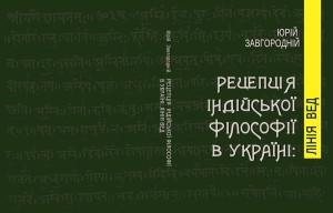 ZAVHORODNIY_COVER