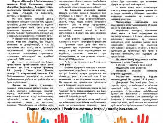 Результати конкурсу есеїв “Людина та людяність”
