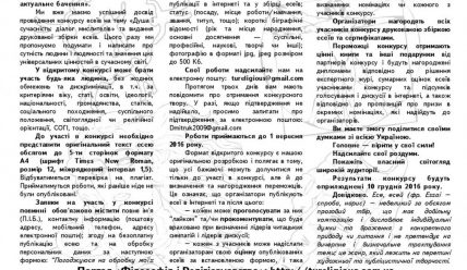 Результати конкурсу есеїв “Людина та людяність”