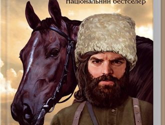 “Чорний ворон” – історія очима українського народу