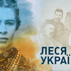Леся Українка – життя та творчість