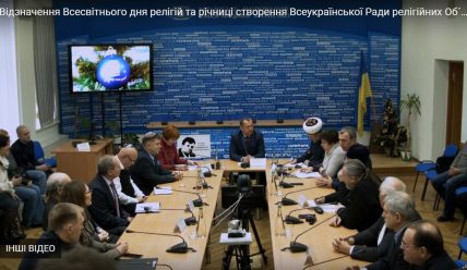 Что произошло благодаря Всемирному дню религии в Украине…