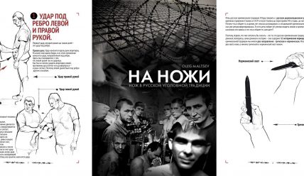 Вера воровская. Исследование русской криминальной традиции