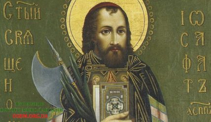 Йосафат Кунцевич – життя та діяльність