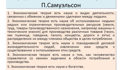 Объект и предмет экономики