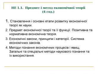 Об’єкт і предмет економіки. Предмет і об’єкт економічної теорії