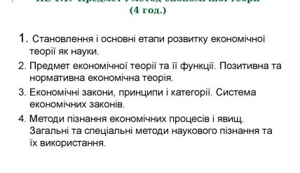 Об’єкт і предмет економіки. Предмет і об’єкт економічної теорії