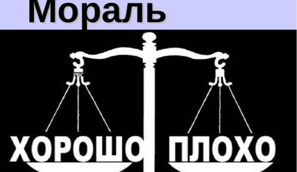Моральна поведінка. Поведінка як моральна категорія .