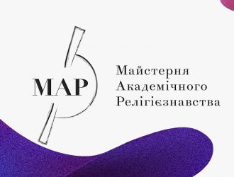 МАР — новий бренд відомої релігієзнавчої організації