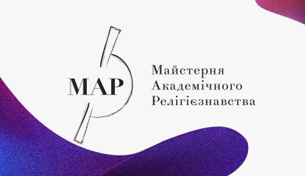 МАР — новий бренд відомої релігієзнавчої організації