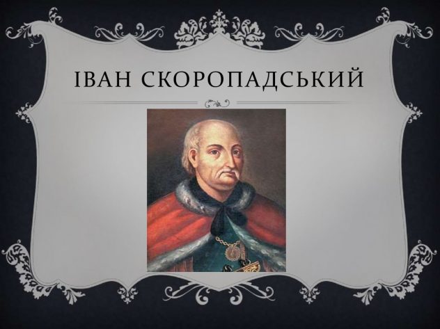 Іван Скоропадський