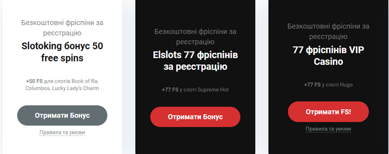 Отримай промокоди та фрспіни в онлайн казино України