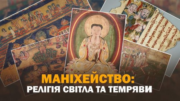 Маніхейство