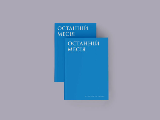 Інтерв’ю з Віталієм Щепанським про шаманізм, давні практики та сучасні вірування