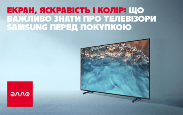 Екран, яскравість і колір: як вибрати телевізор Samsung для дому
