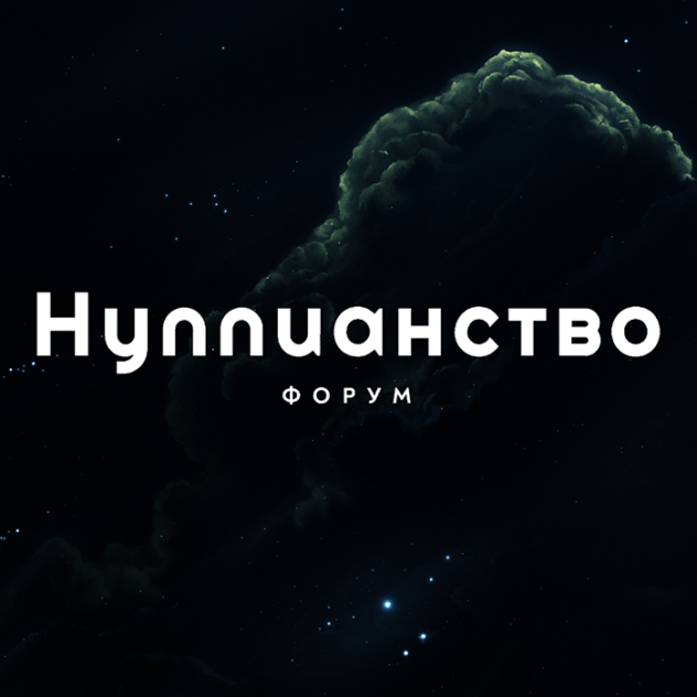 Нуліанство